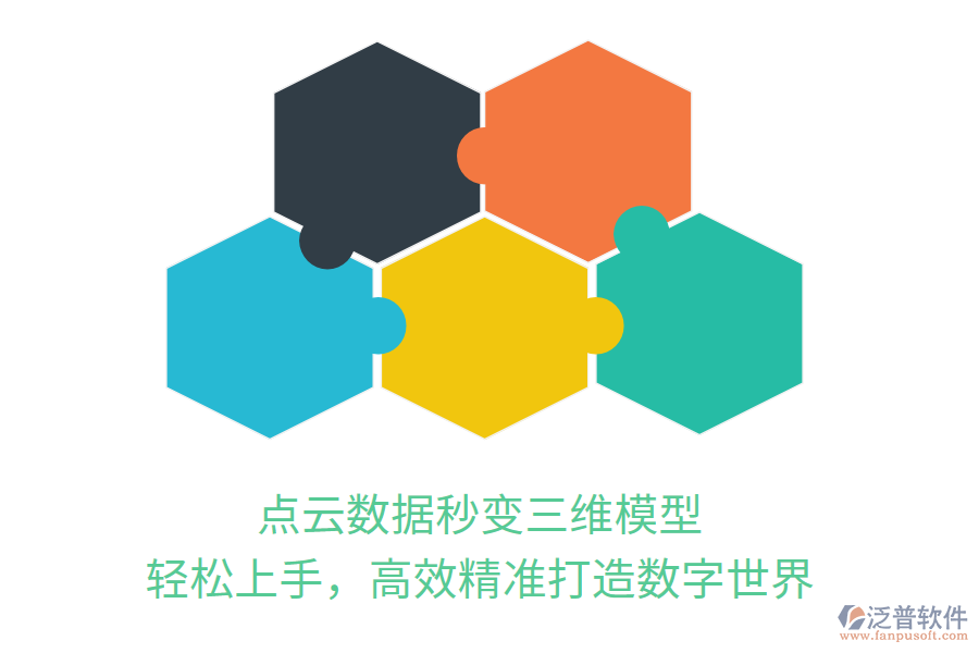 點(diǎn)云數(shù)據(jù)秒變?nèi)S模型，輕松上手，高效精準(zhǔn)打造數(shù)字世界！