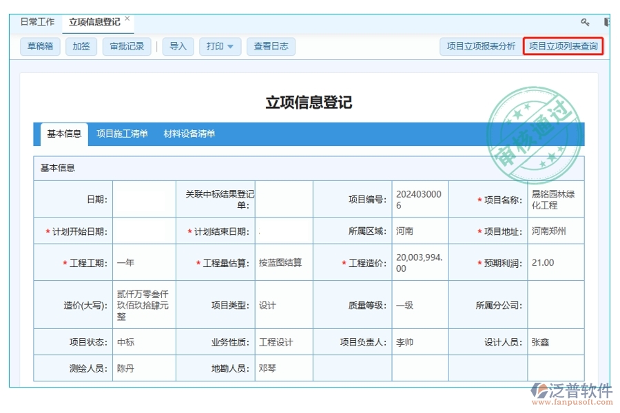 打造卓越項目，從精準(zhǔn)立項開始：項目立項列表查詢編制方案