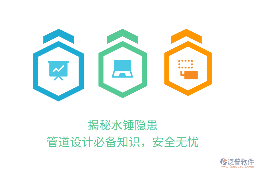 揭秘水錘隱患，管道設(shè)計必備知識，安全無憂