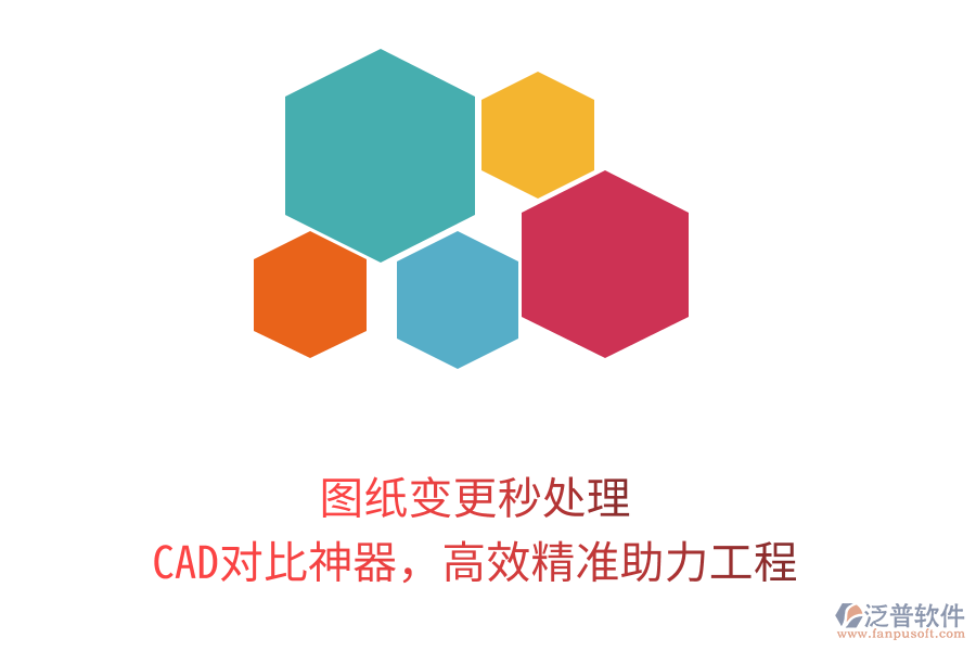 圖紙變更秒處理，CAD對比神器，高效精準助力工程！