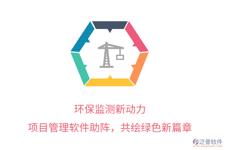 環(huán)保監(jiān)測新動力， 項(xiàng)目管理軟件助陣，共繪綠色新篇章