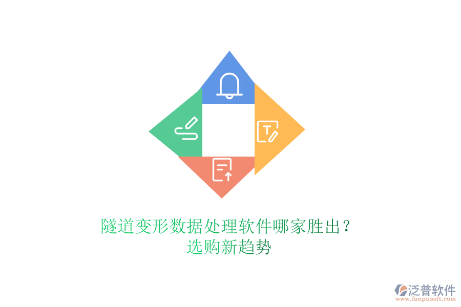 隧道變形數(shù)據(jù)處理軟件哪家勝出？選購新趨勢