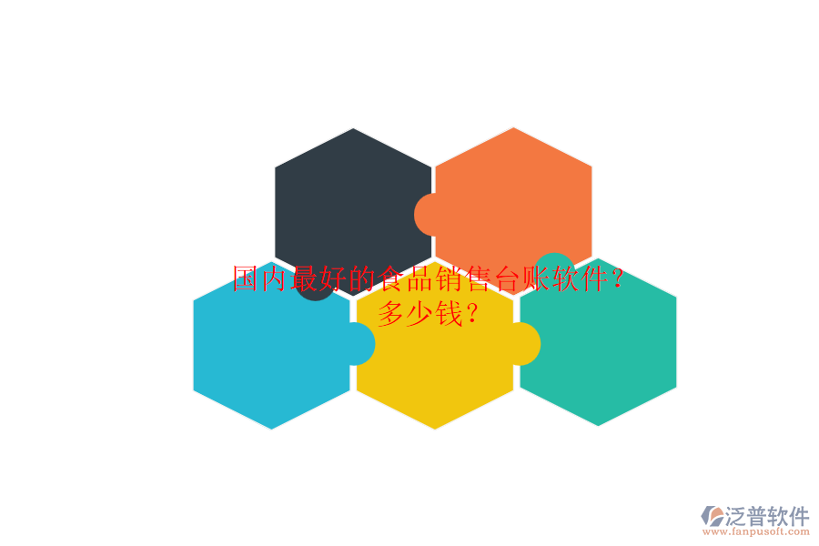 國內(nèi)最好的食品銷售臺賬軟件？.png
