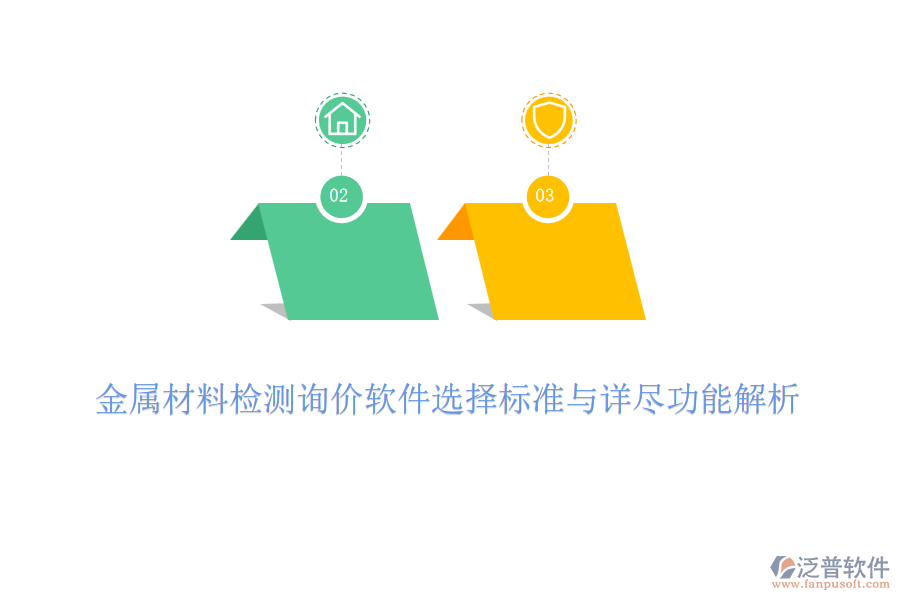 金屬材料檢測詢價軟件：選擇標準與詳盡功能解析
