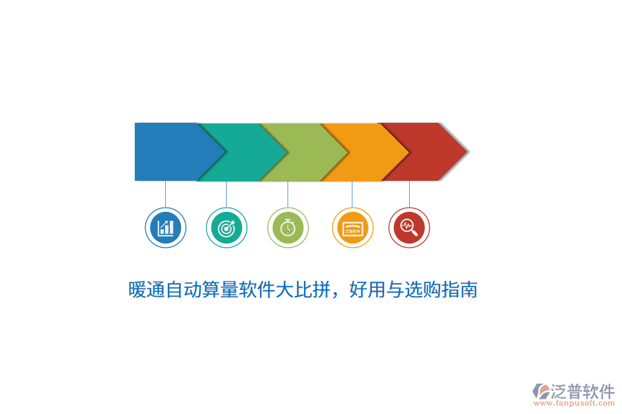 暖通自動(dòng)算量軟件大比拼，好用與選購指南