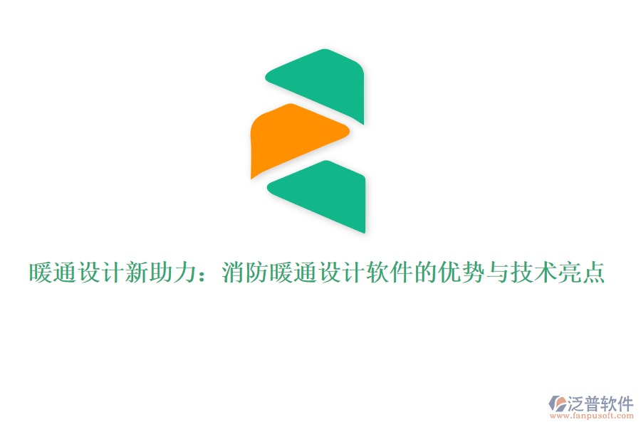 暖通設(shè)計新助力:消防暖通設(shè)計軟件的優(yōu)勢與技術(shù)亮點