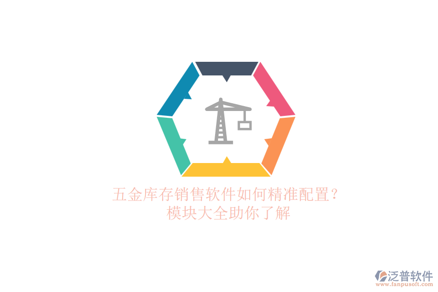 五金庫存銷售軟件如何精準(zhǔn)配置？.png