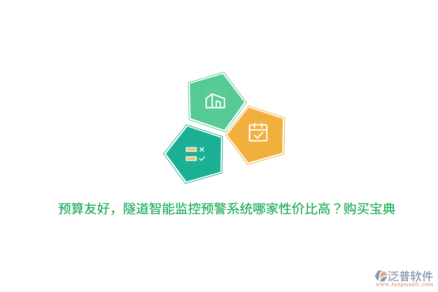 預(yù)算友好，隧道智能監(jiān)控預(yù)警系統(tǒng)哪家性價(jià)比高？購買寶典