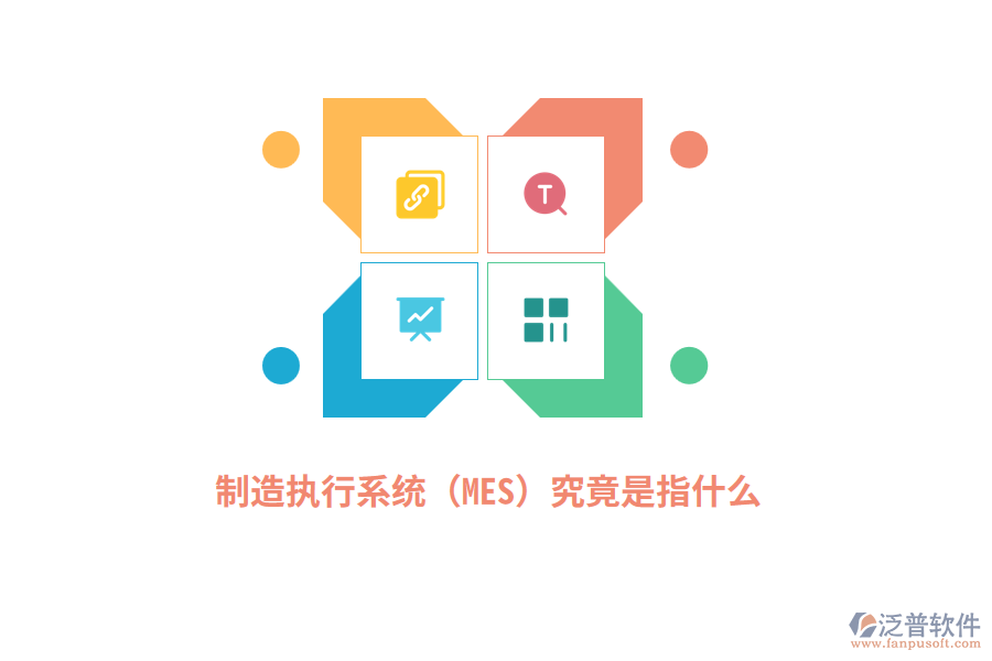 ERP系統(tǒng)主要承擔(dān)的功能是什么？