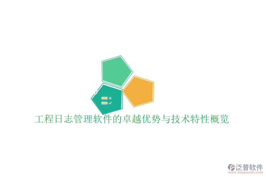 工程設計管理系統(tǒng)：優(yōu)勢盡顯，技術特點深度剖析