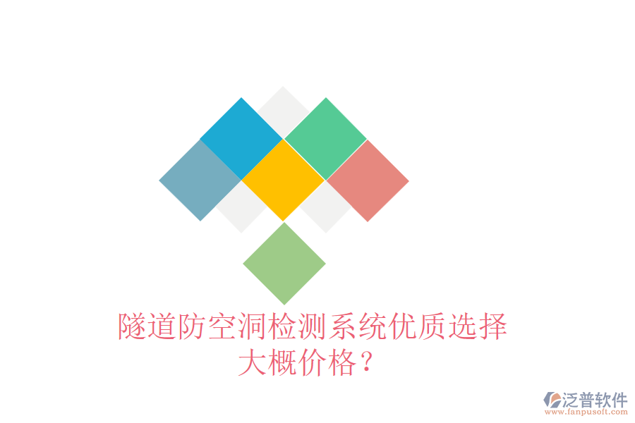 隧道防空洞檢測系統(tǒng)優(yōu)質(zhì)選擇，大概價格？