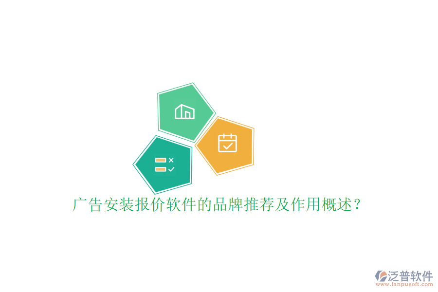 廣告安裝報(bào)價(jià)軟件的品牌推薦及作用概述？