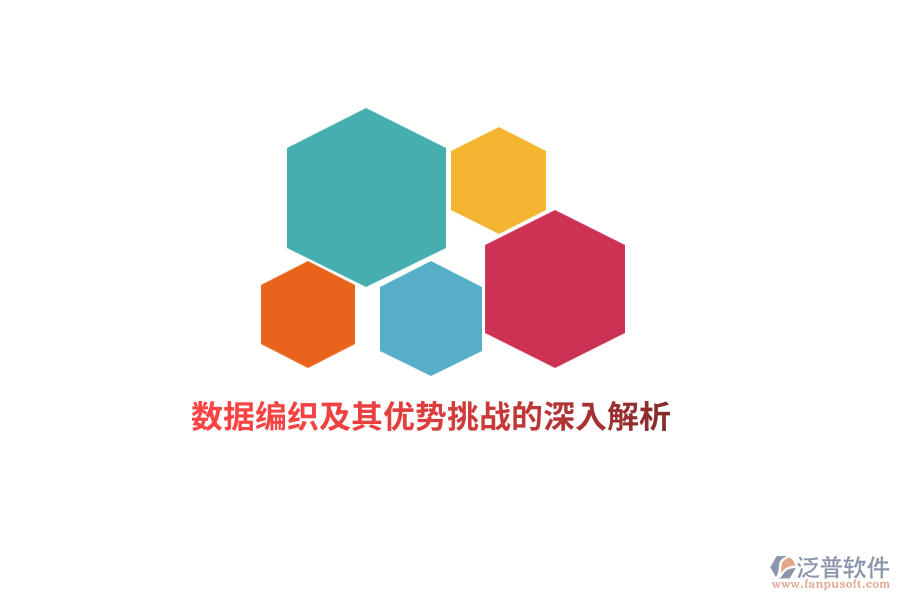 數(shù)據(jù)編織及其優(yōu)勢(shì)挑戰(zhàn)的深入解析