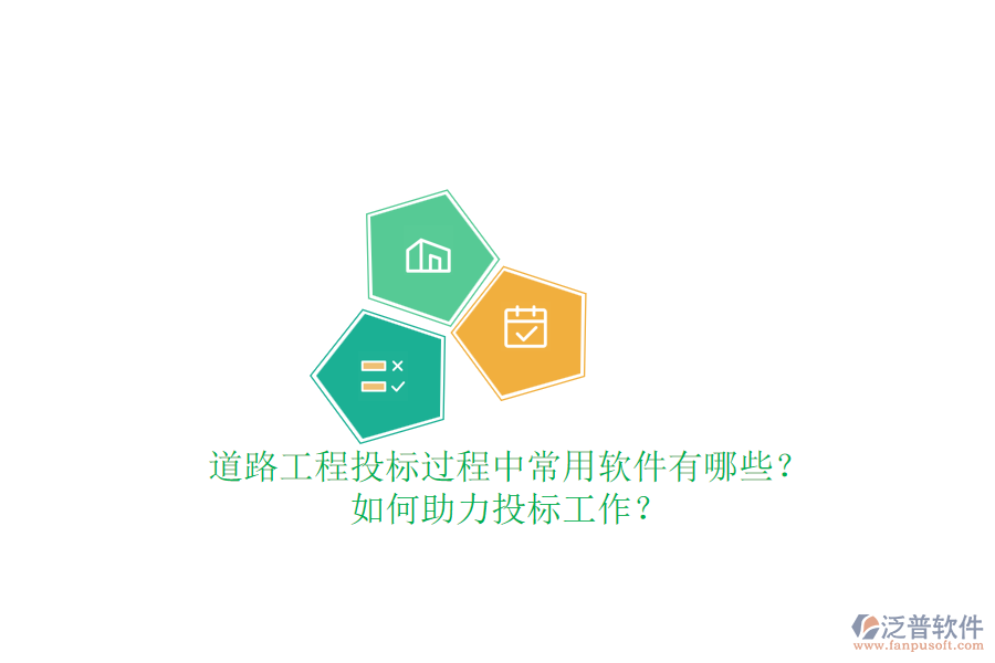 道路工程投標過程中常用軟件有哪些？如何助力投標工作？