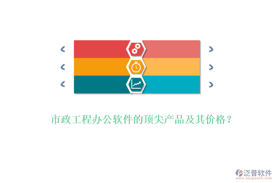 市政工程辦公軟件的頂尖產(chǎn)品及其價格？