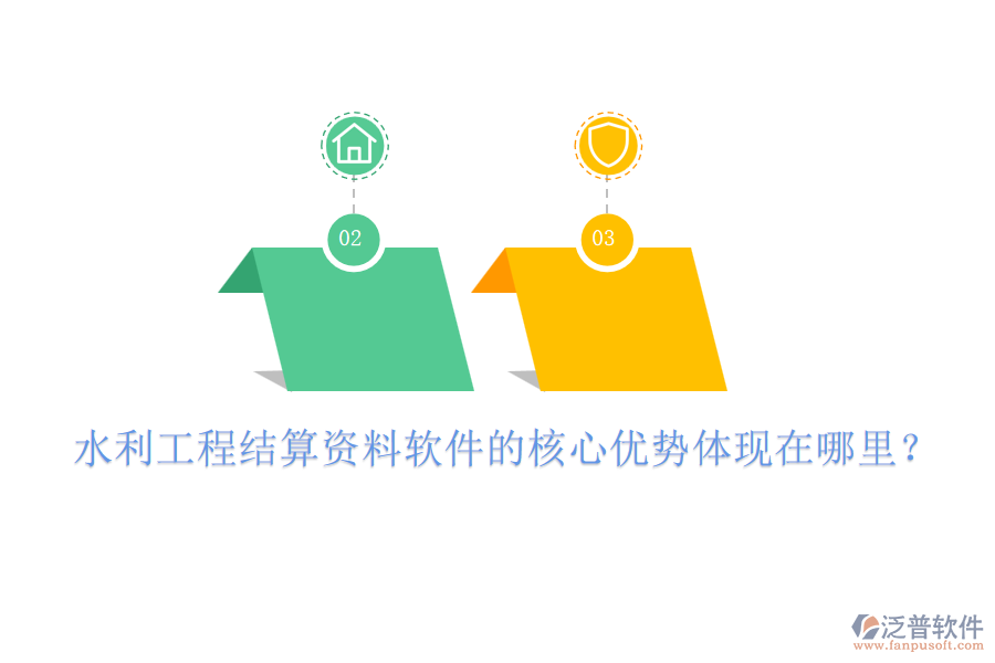 水利工程結(jié)算資料軟件的核心優(yōu)勢體現(xiàn)在哪里？