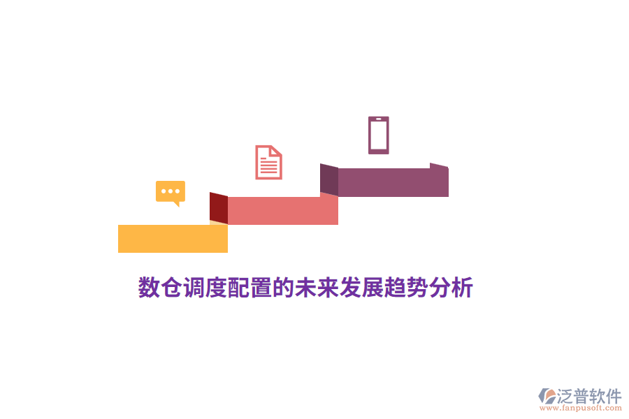 數(shù)倉調(diào)度配置的未來發(fā)展趨勢分析