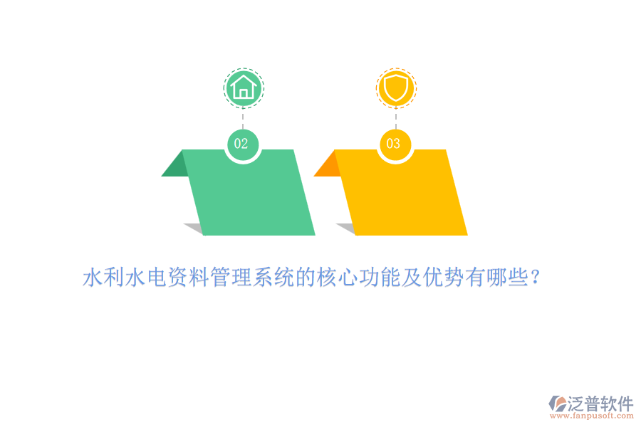 水利水電資料管理系統(tǒng)的核心功能及優(yōu)勢有哪些?