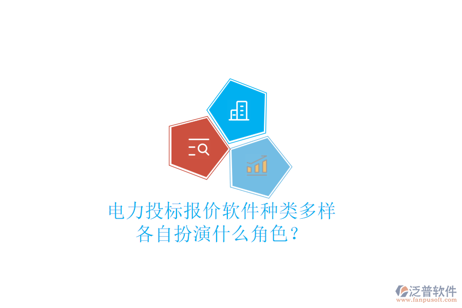 電力投標報價軟件種類多樣，各自扮演什么角色？