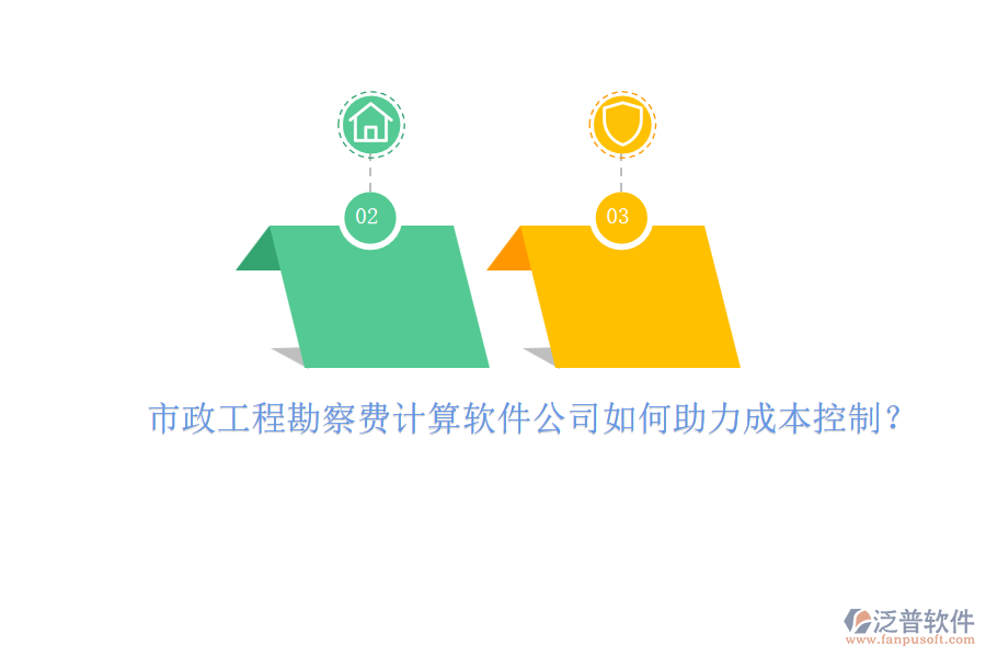 市政工程勘察費(fèi)計(jì)算軟件公司如何助力成本控制？