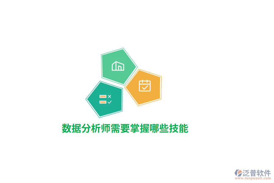 數(shù)據(jù)分析師需要掌握哪些技能？