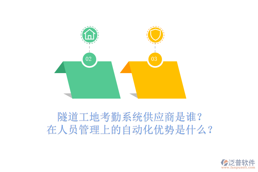 隧道工地考勤系統(tǒng)供應商是誰？在人員管理上的自動化優(yōu)勢是什么？