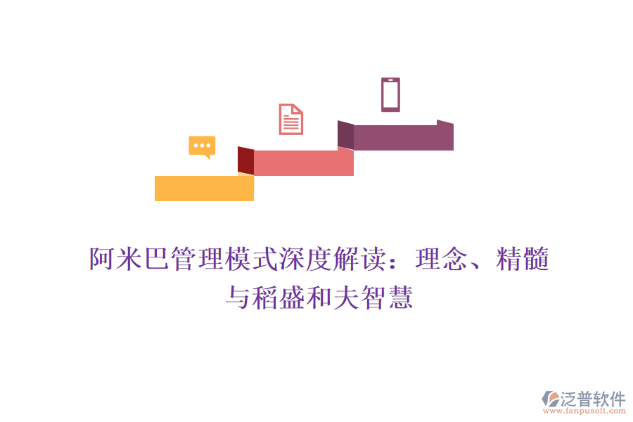 阿米巴管理模式深度解讀：理念、精髓與稻盛和夫智慧