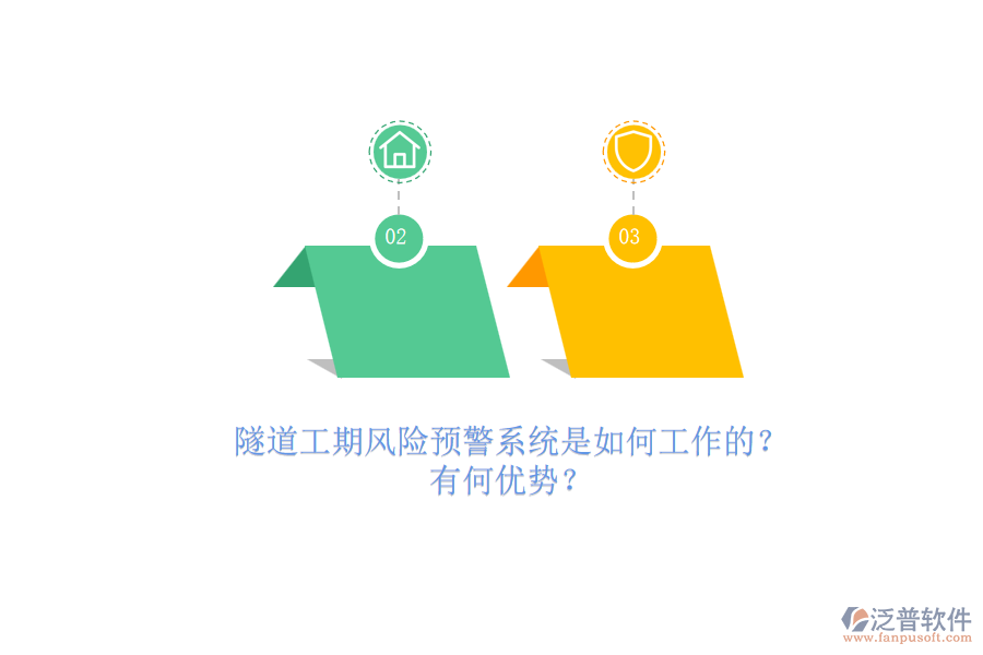 隧道工期風(fēng)險預(yù)警系統(tǒng)是如何工作的？有何優(yōu)勢？