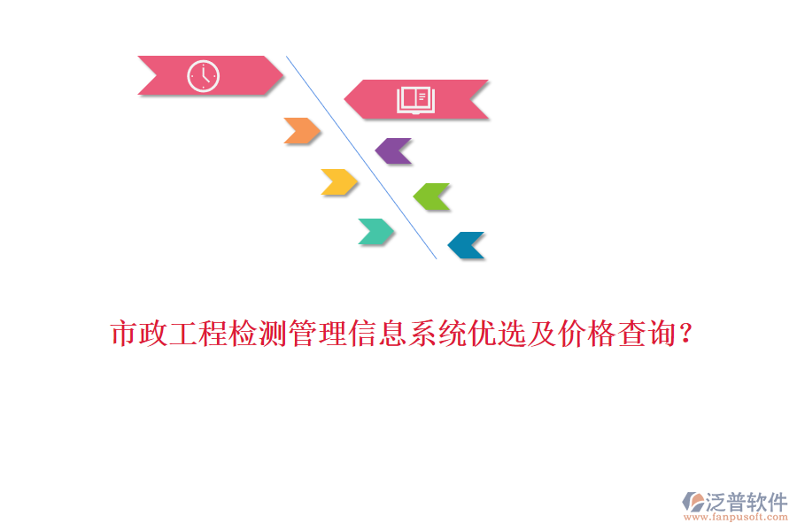 市政工程檢測管理信息系統(tǒng)優(yōu)選及價格查詢？