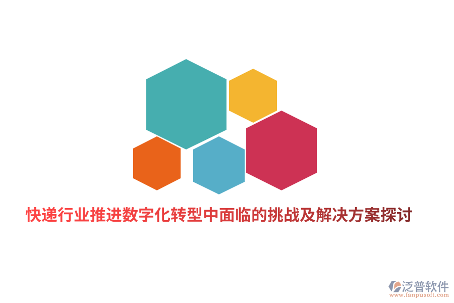 快遞行業(yè)的可視化管理怎么做？