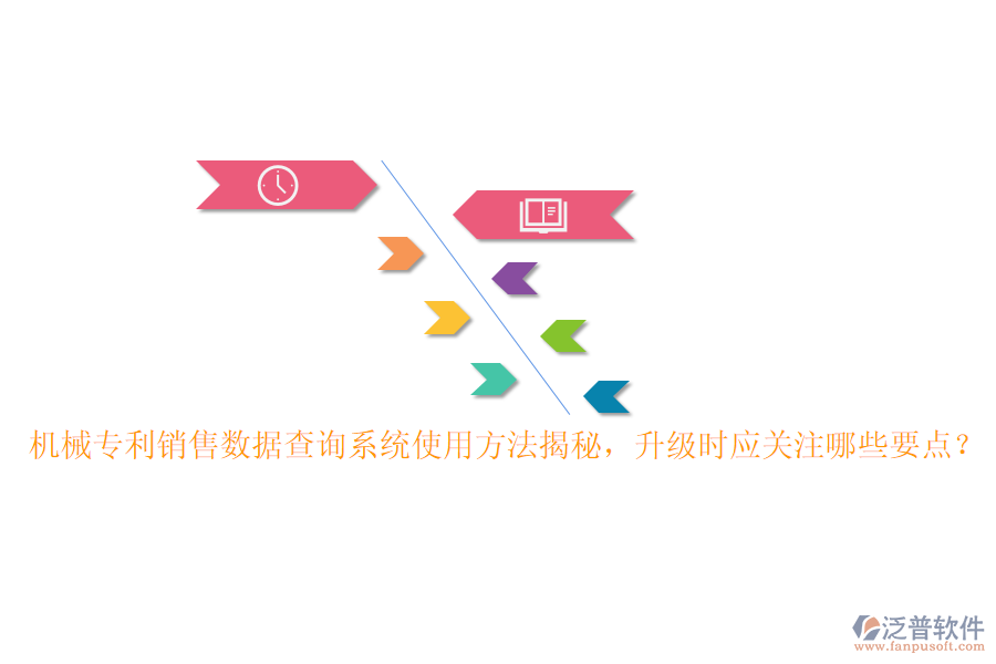 機械專利銷售數(shù)據(jù)查詢系統(tǒng)使用方法揭秘，升級時應關注哪些要點？