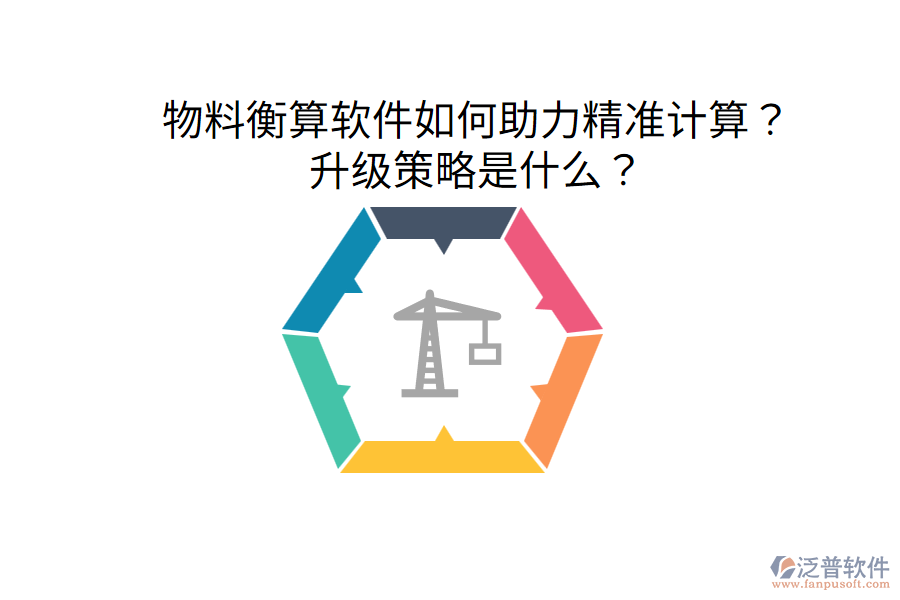  物料衡算軟件如何助力精準(zhǔn)計(jì)算？升級策略是什么？
