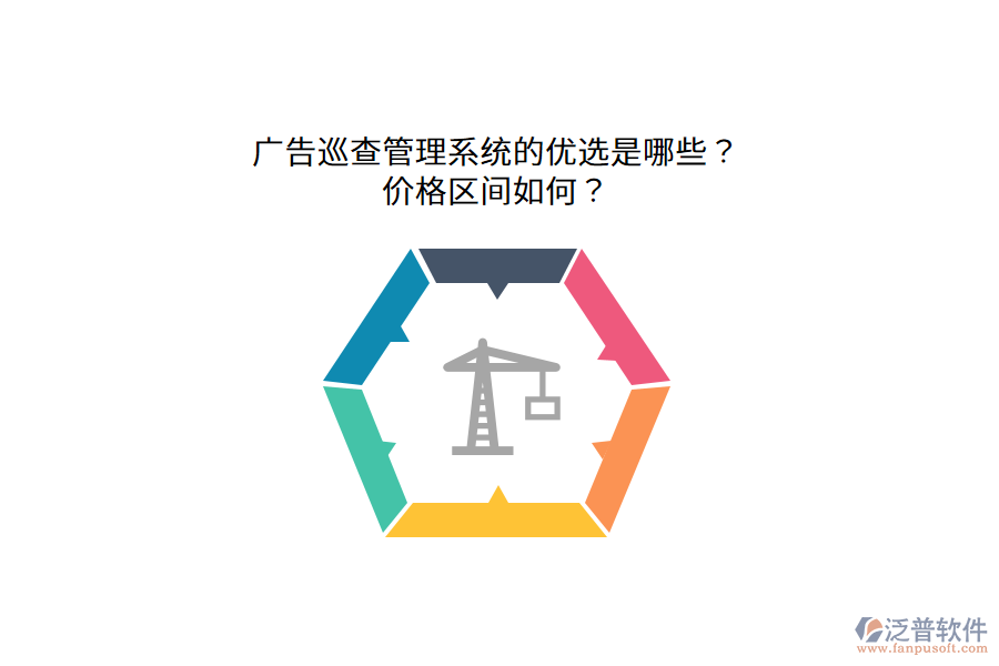 廣告巡查管理系統(tǒng)的優(yōu)選是哪些？價格區(qū)間如何？