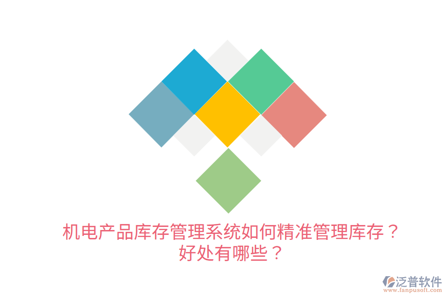 何精準(zhǔn)管理庫(kù)存？好處有哪些？