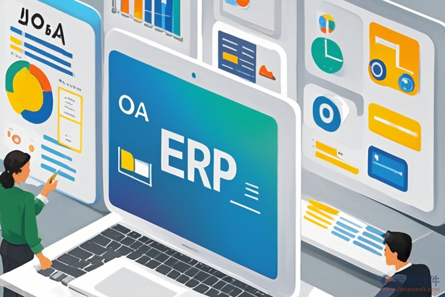企業(yè)經(jīng)營(yíng)管理ERP(OA)軟件哪個(gè)好用且預(yù)算合理？
