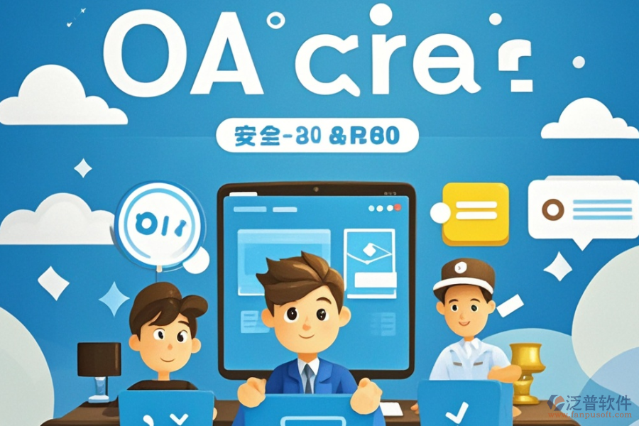 小公司如何挑選合適的辦公軟件？核心模塊概覽