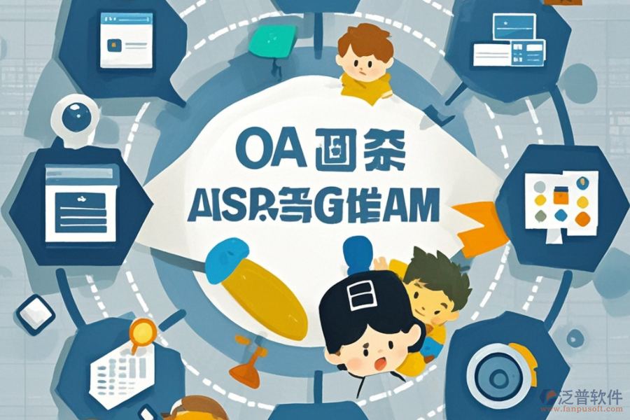 企業(yè)移動(dòng)OA辦公系統(tǒng)平臺(tái)什么？如何助力企業(yè)？