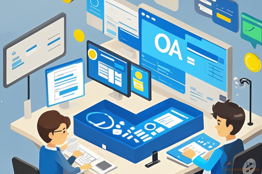 OA協(xié)同自動辦公系統(tǒng)定制及二次開發(fā)成本多少?