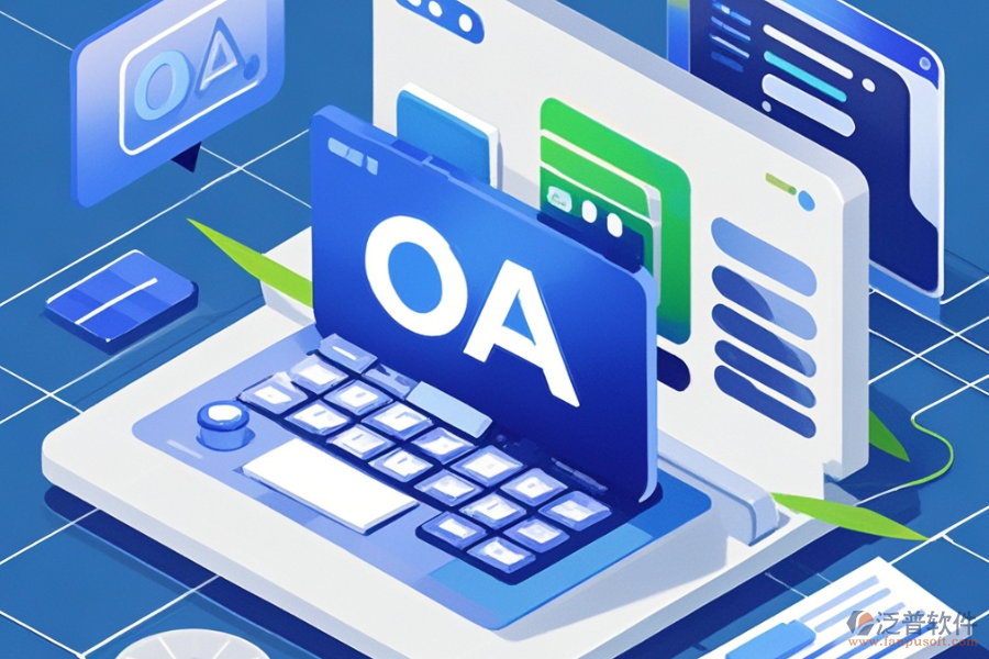 收費(fèi)OA辦公系統(tǒng)優(yōu)缺點(diǎn)各是什么，有何特性？