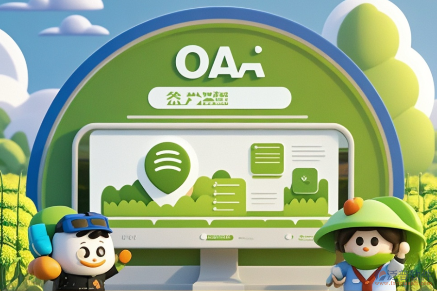 哪些農(nóng)業(yè)OA系統(tǒng)最好用且價(jià)格合理？