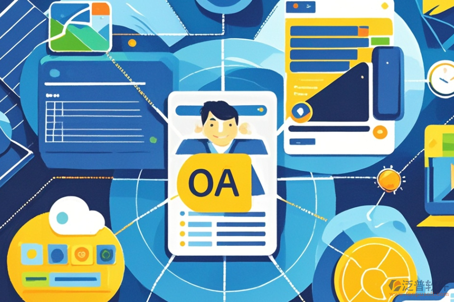 商業(yè)服務行業(yè)頂尖OA軟件是哪款？價格多少？