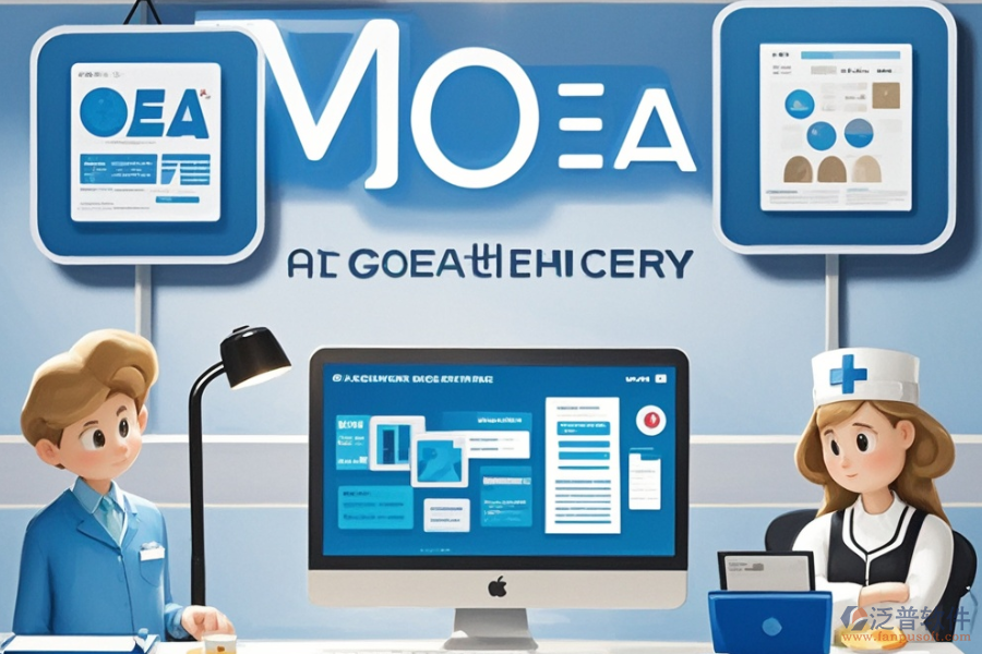 哪個(gè)醫(yī)院協(xié)同OA辦公系統(tǒng)更適用且購(gòu)買(mǎi)價(jià)格是多少？