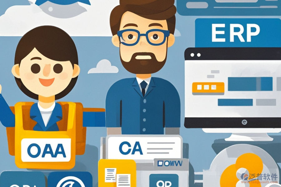 旅游業(yè)ERP(OA)軟件選型需考慮哪些要素，基本功能包含什么？