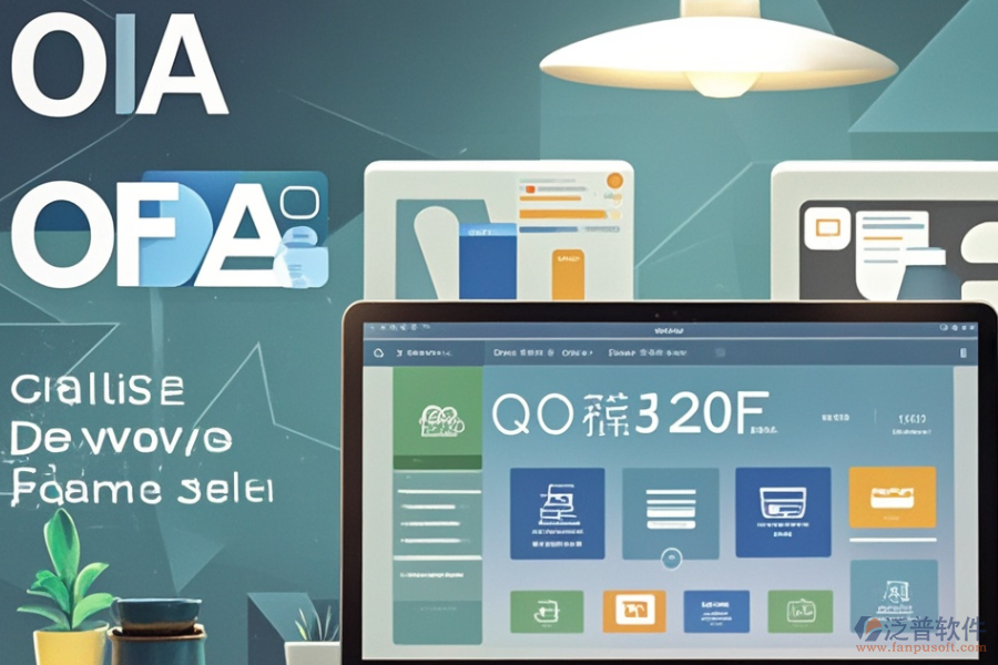 快銷OA哪家更出色？求購指南請查收