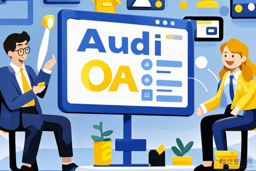 綜合辦公管理軟件功能如何？核心優(yōu)勢何在？