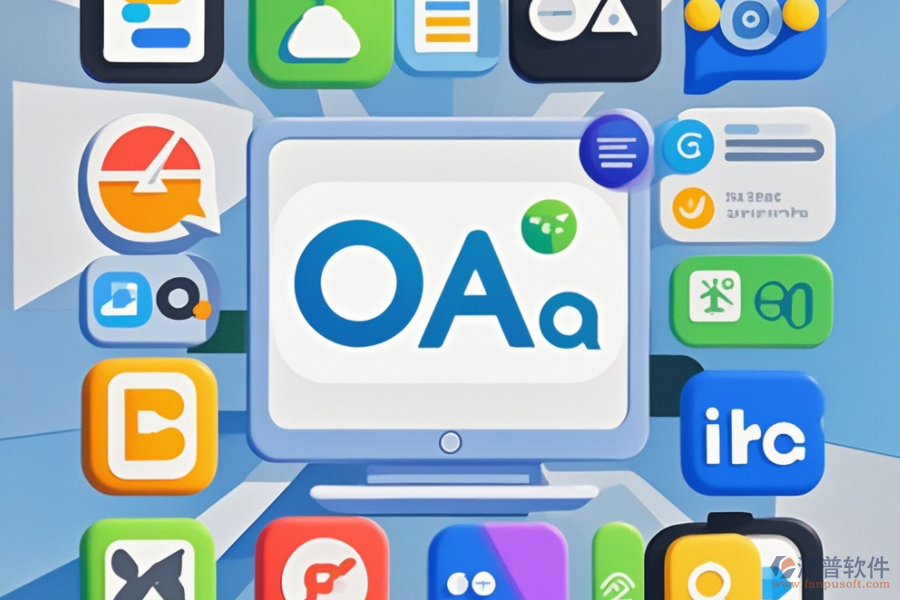 OA辦公協(xié)作系統(tǒng)開(kāi)發(fā)，品牌選擇有何建議？