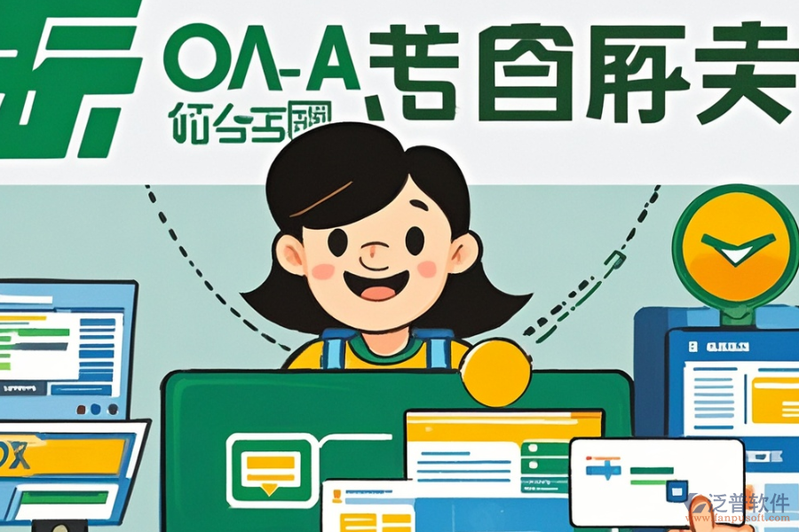 如何選擇強大的OA系統(tǒng)？包含幾大核心模塊？