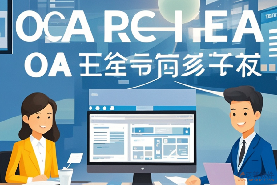 協(xié)同業(yè)務系統(tǒng)定制與二次開發(fā)主要做哪些工作？