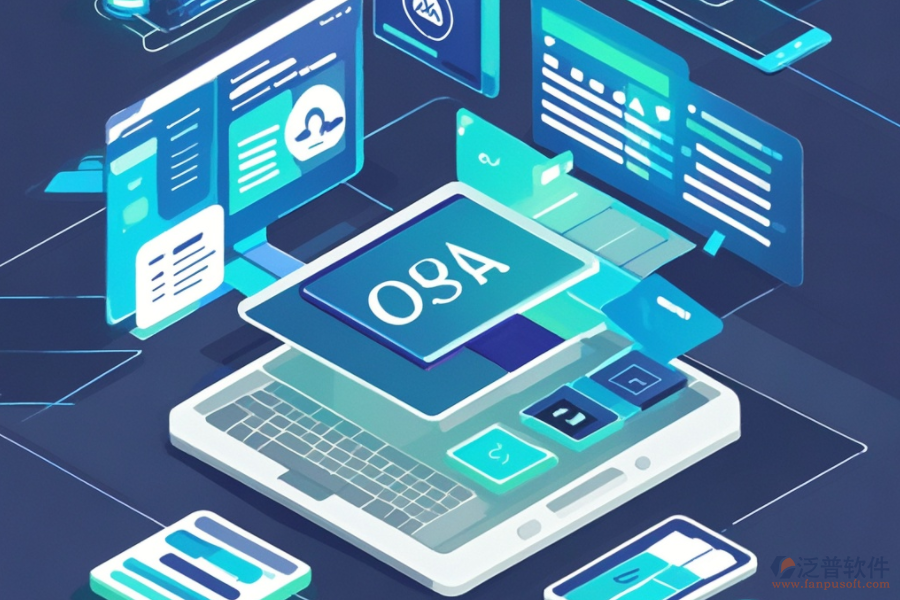 業(yè)務管理OA系統(tǒng)揭秘：功能特性與對企業(yè)的好處是什么？