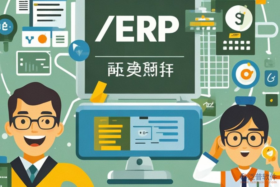 電子物料ERP系統(tǒng)服務(wù)及帶來的好處？